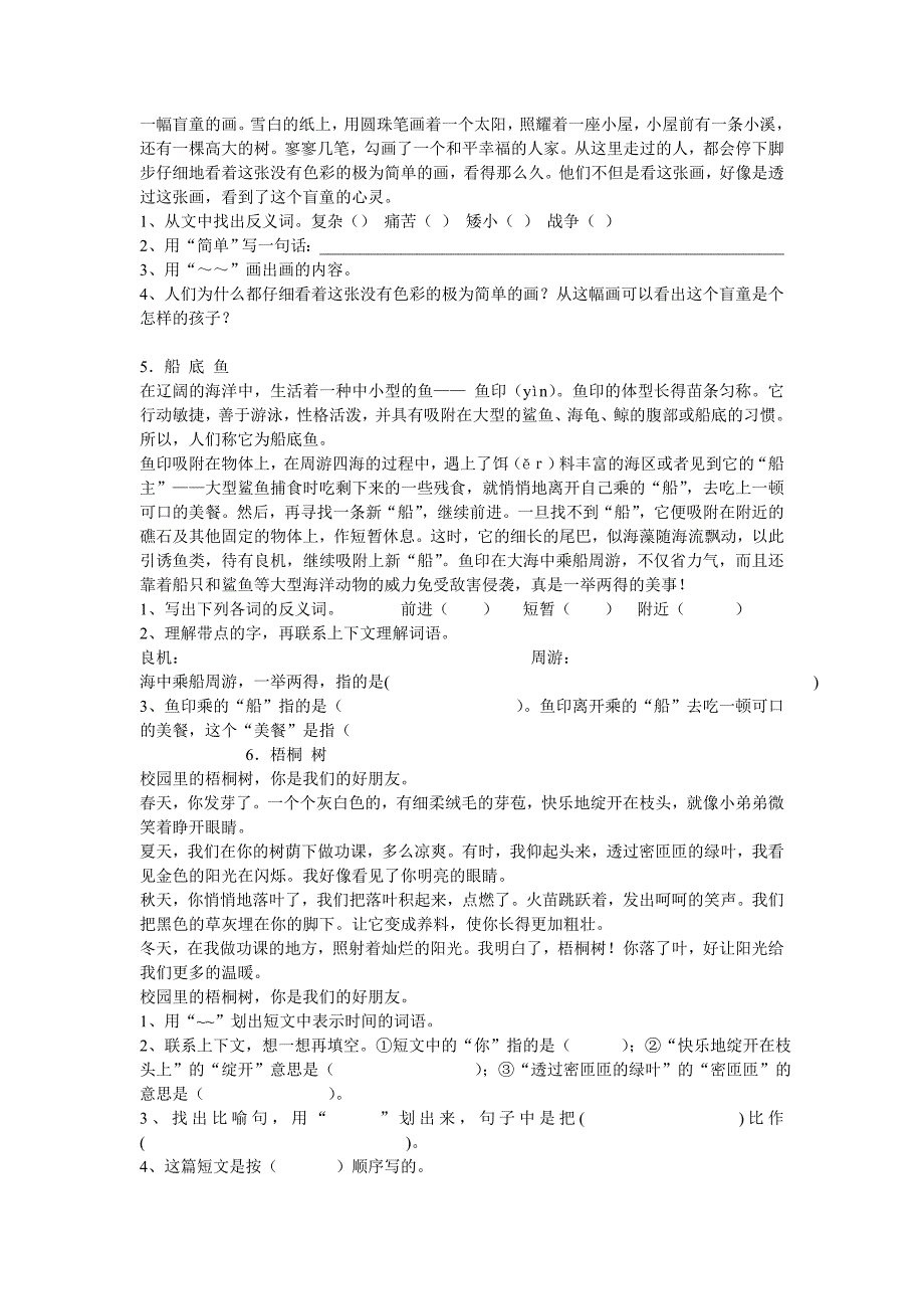 三年级下册语文阅读训练试题(带答案)_第2页