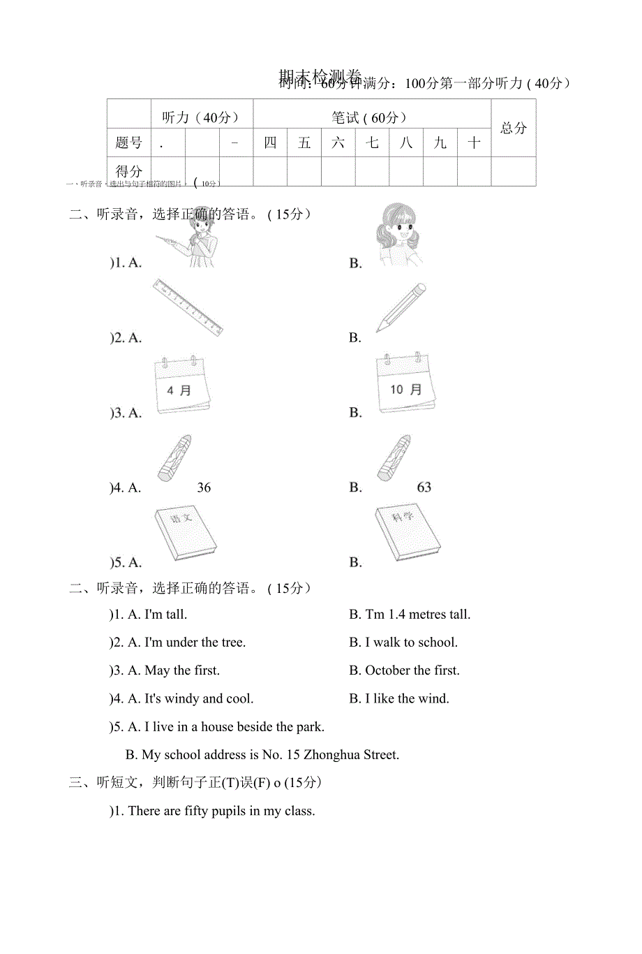 冀教版四年级下册英语-期末检测卷.docx_第1页