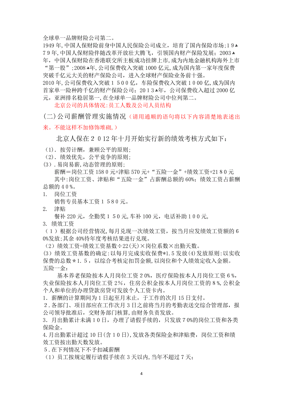 人民财产保险公司-薪酬管理存在的主要问题及对策研究_第4页