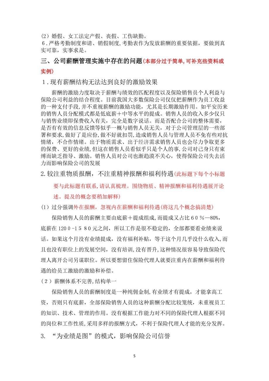 人民财产保险公司-薪酬管理存在的主要问题及对策研究_第5页