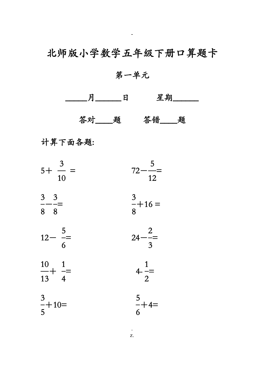 北师版小学数学五年级下册口算题卡全册_第1页