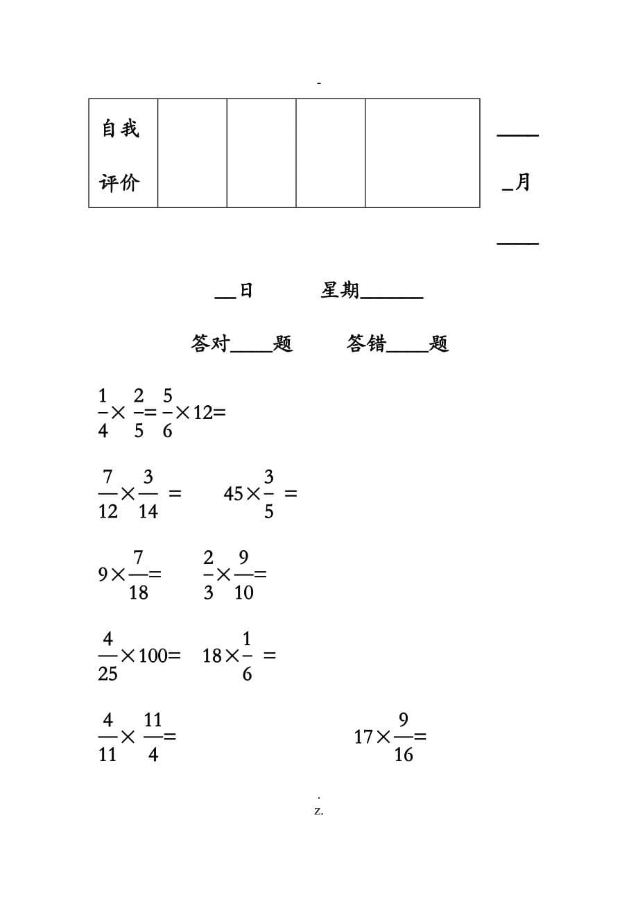 北师版小学数学五年级下册口算题卡全册_第5页