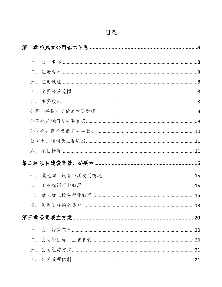 雅安关于成立工业标识设备公司可行性研究报告_第2页