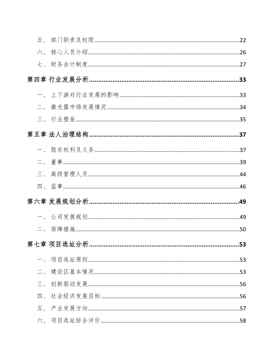 雅安关于成立工业标识设备公司可行性研究报告_第3页