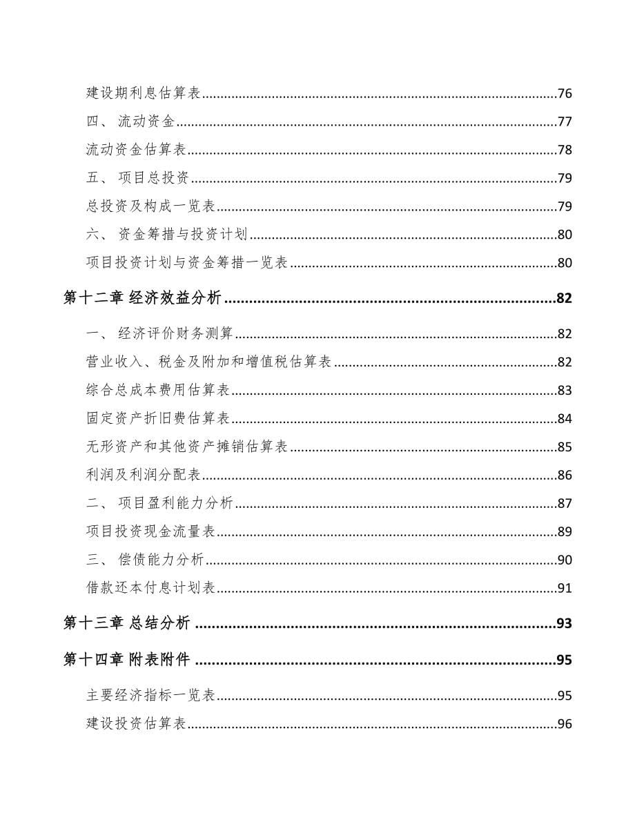 雅安关于成立工业标识设备公司可行性研究报告_第5页