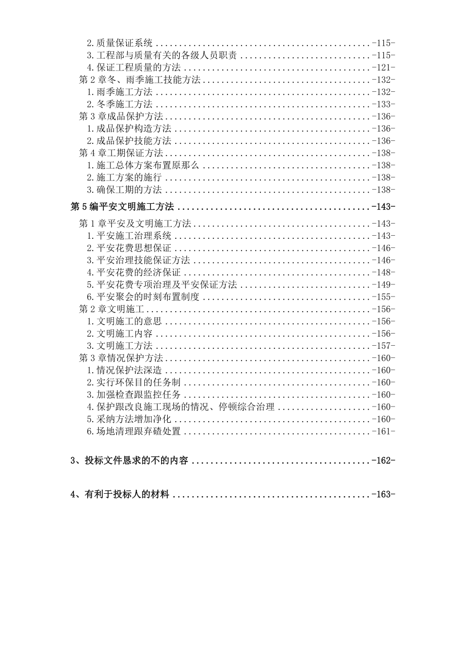 土地整理工程施工组织设计方案_第3页