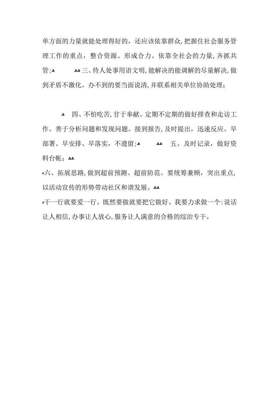 社区实习工作总结_第3页