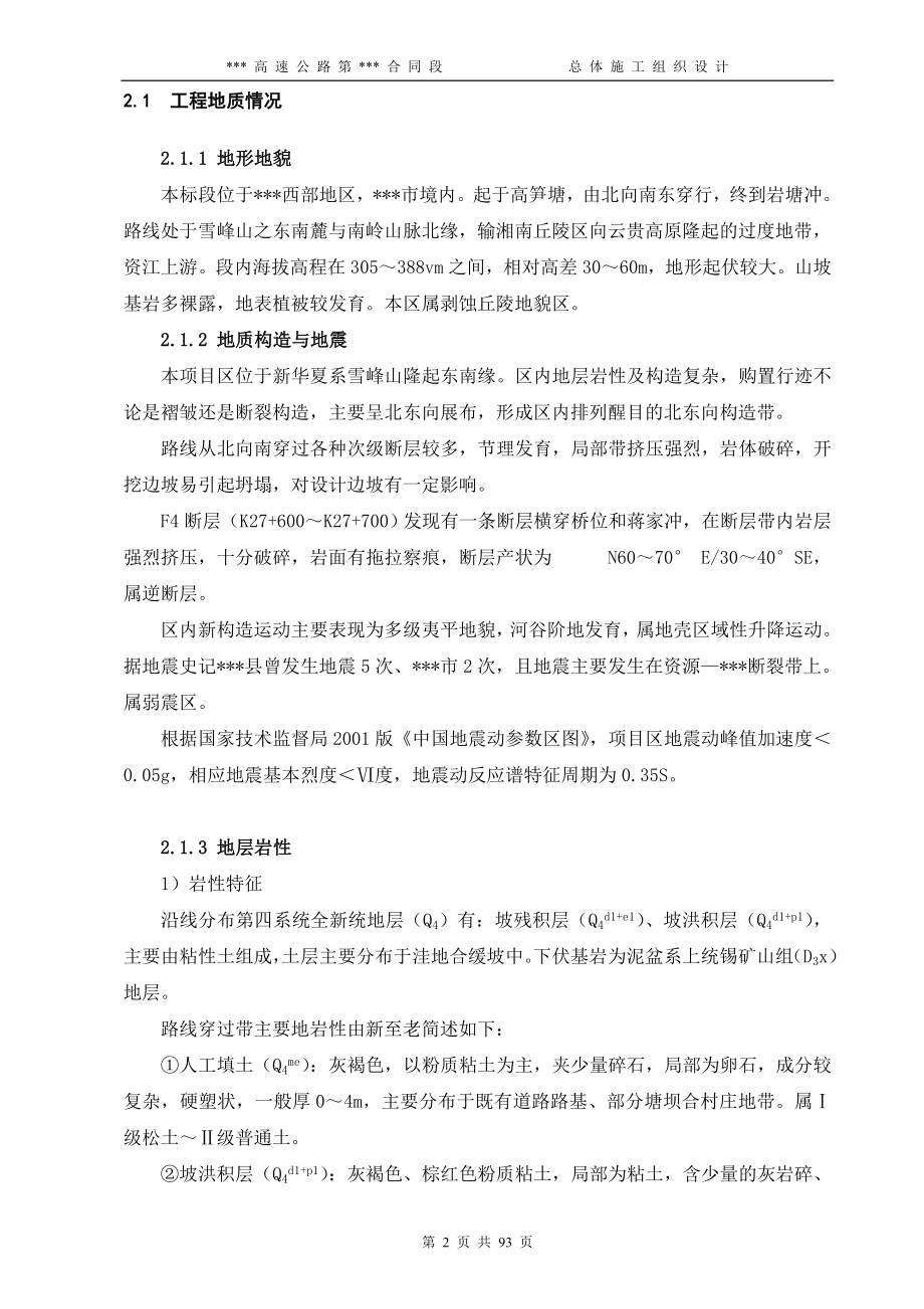 某某高速公路某合同段总体施工组织设计_第2页