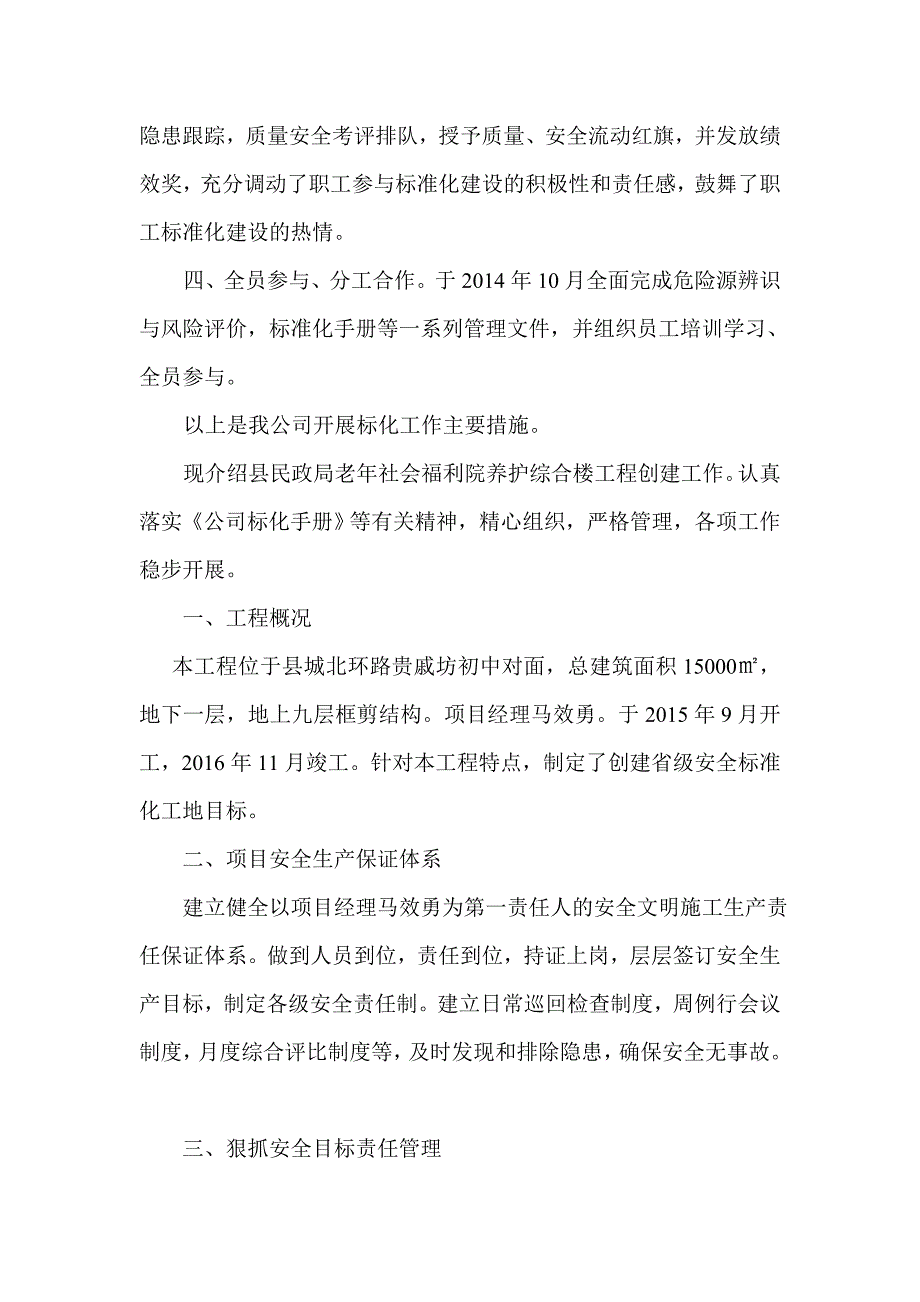 创建省级安全文明工地汇报材料.doc_第2页