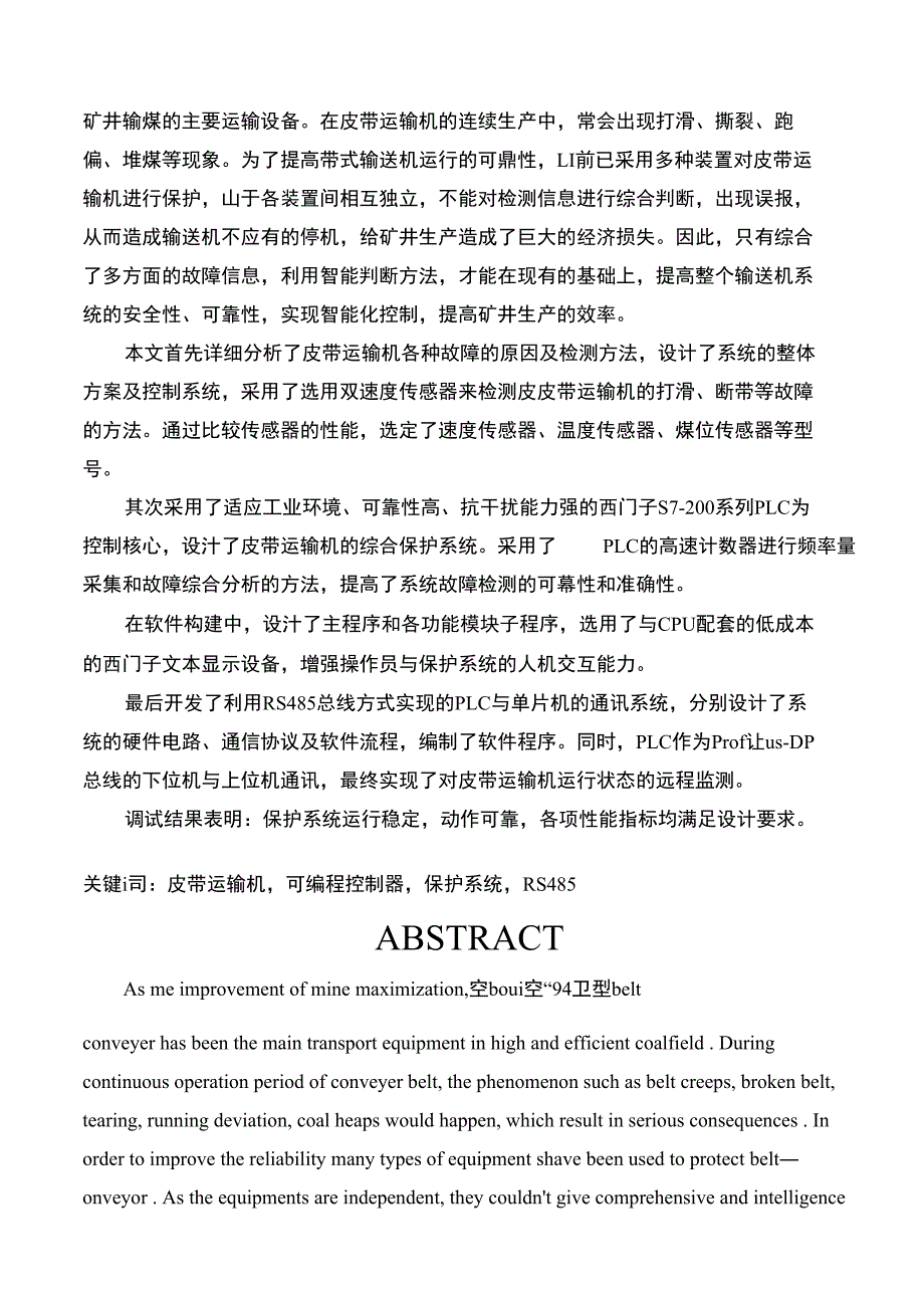 皮带运输机的控制_第2页