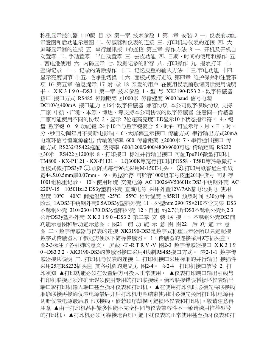 上海耀华xk3190DS3说明书_第1页