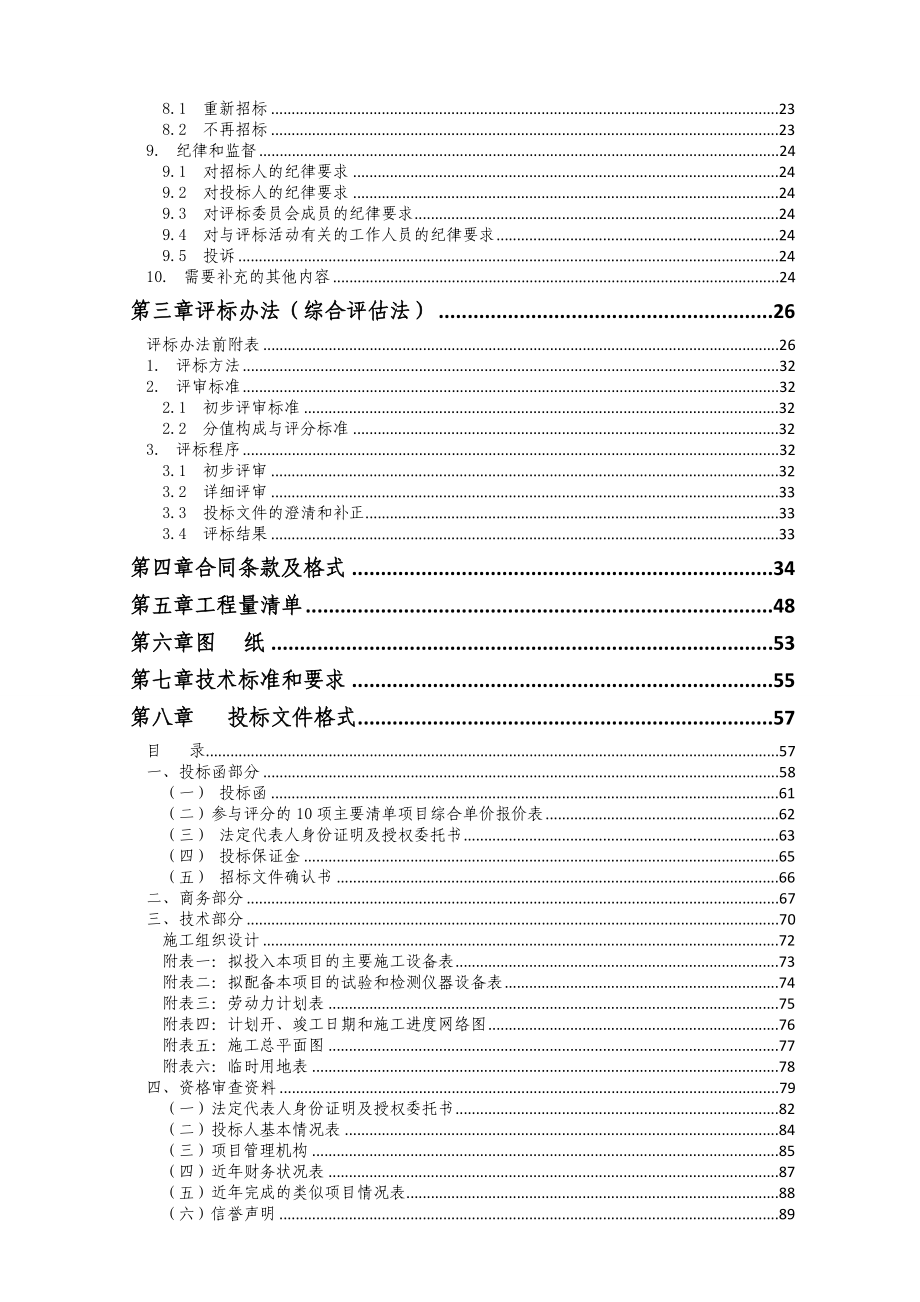 重庆建设工程施工招标文件_第3页