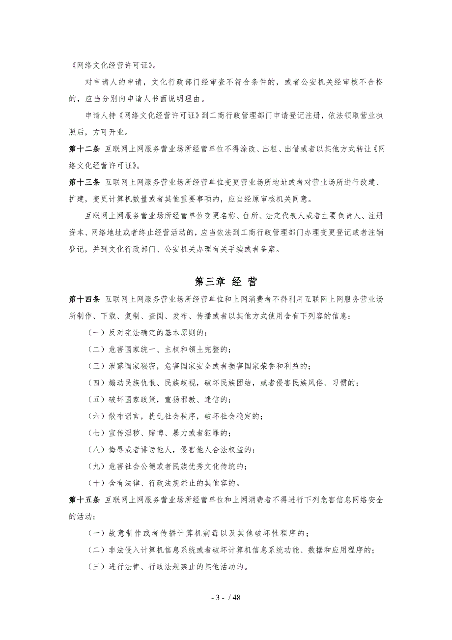 互联网上网营业场所信息与安全培训资料_第3页