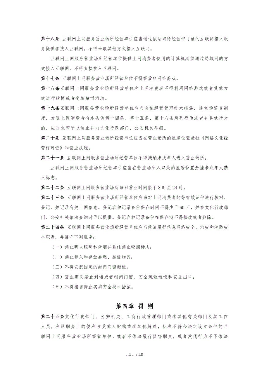 互联网上网营业场所信息与安全培训资料_第4页