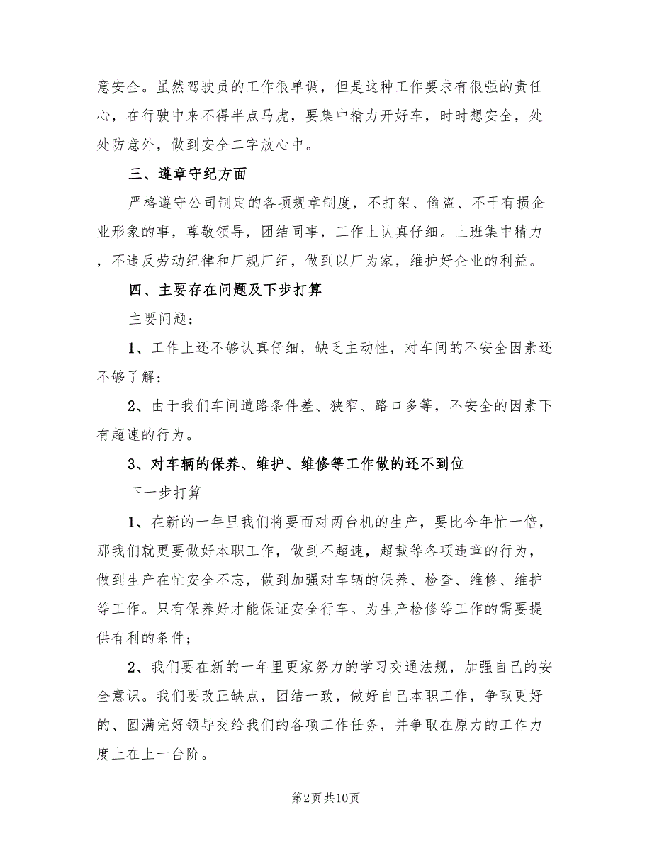 维修组长年终工作总结2023年（4篇）.doc_第2页