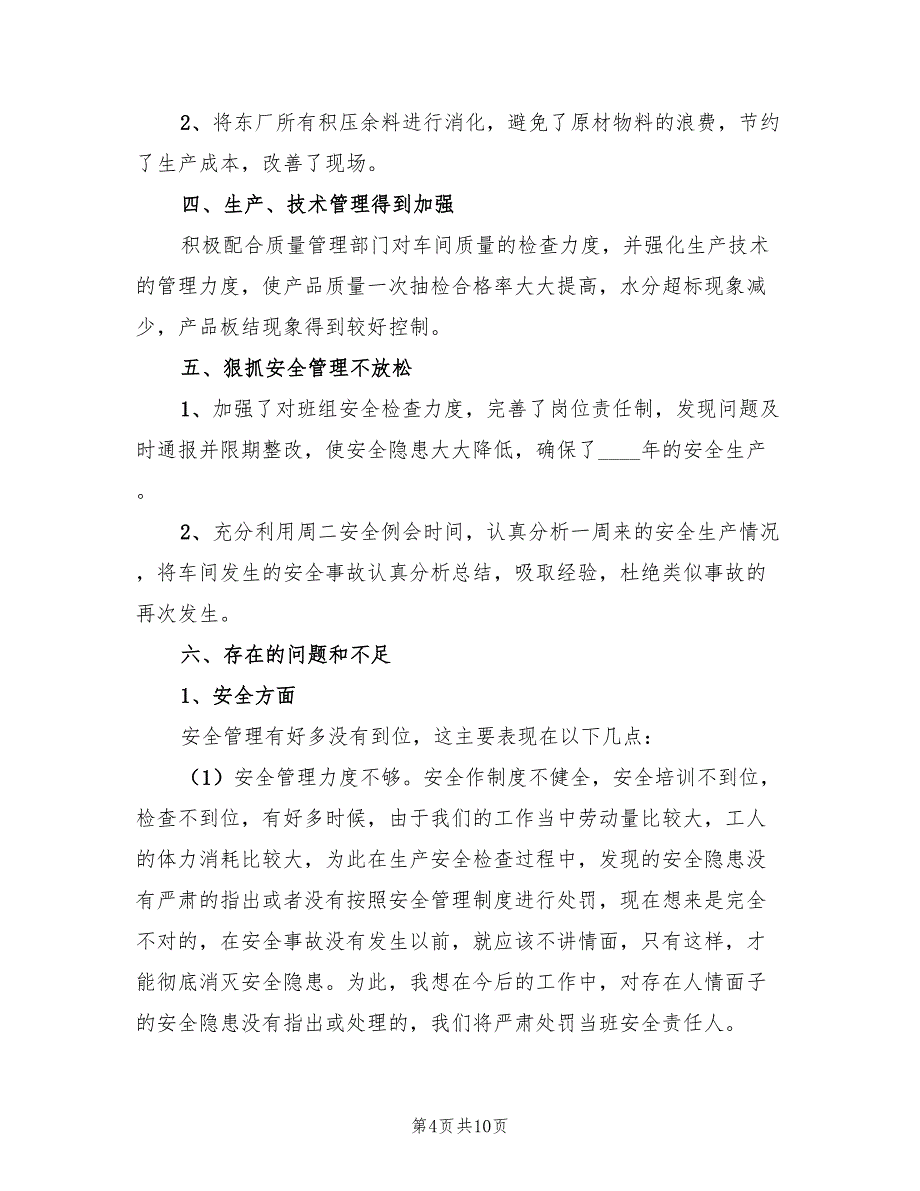 维修组长年终工作总结2023年（4篇）.doc_第4页