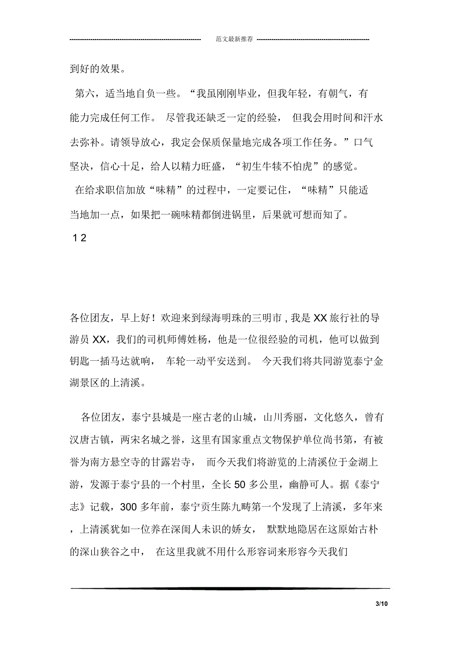 给求职信加6点“味精”_第3页