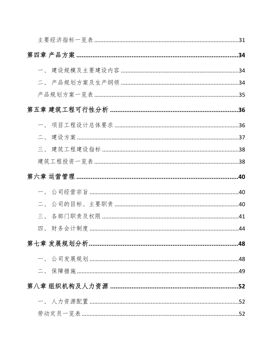 杭州机动车检测设备项目可行性研究报告(DOC 70页)_第2页