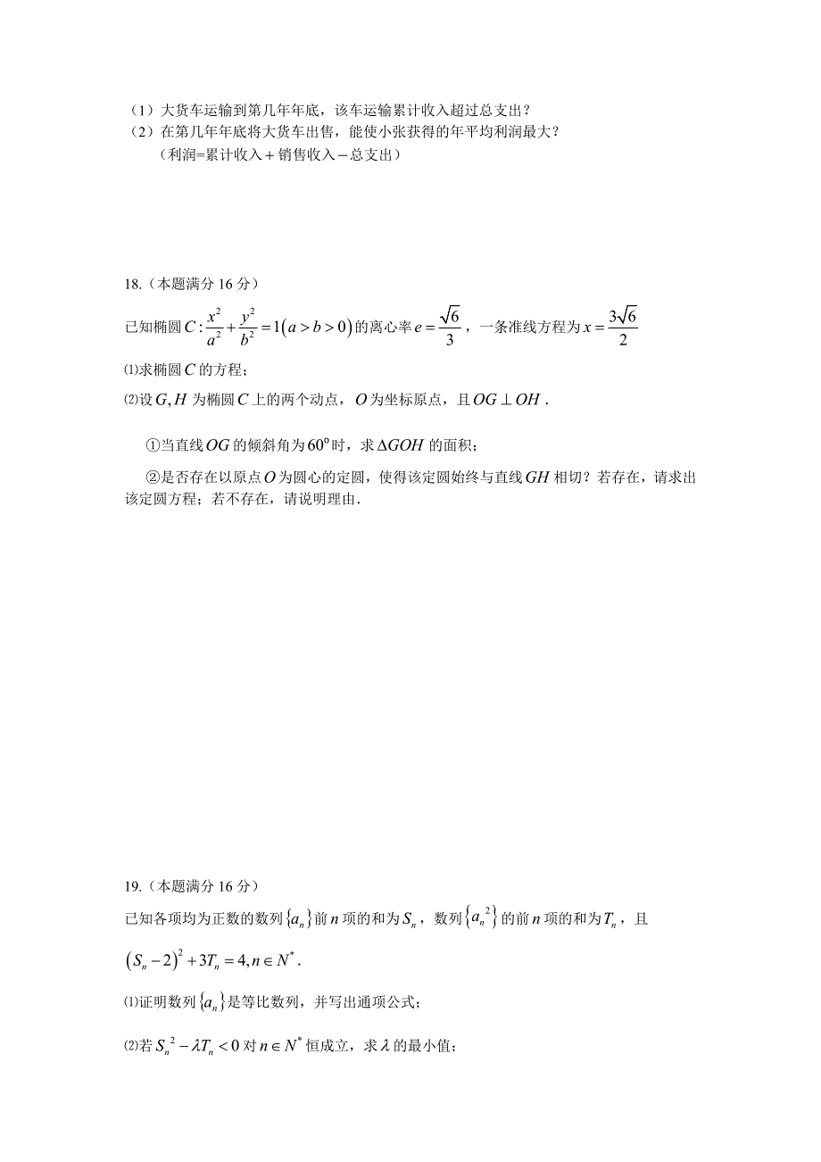 江苏省淮安市2013届高三11月第一次调研考试数学试题.doc_第4页