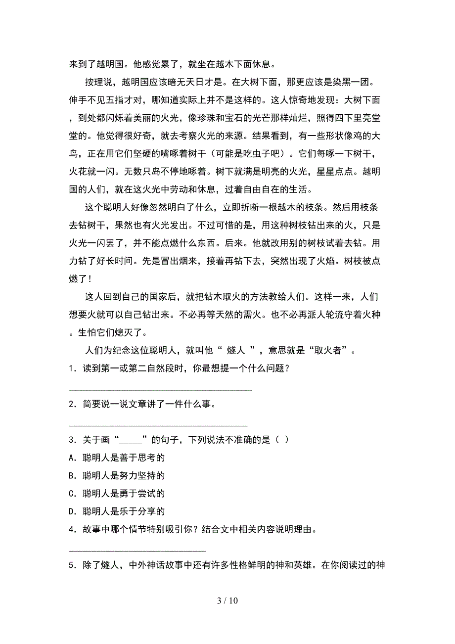 新部编版四年级语文下册第二次月考考试卷最新(2套).docx_第3页