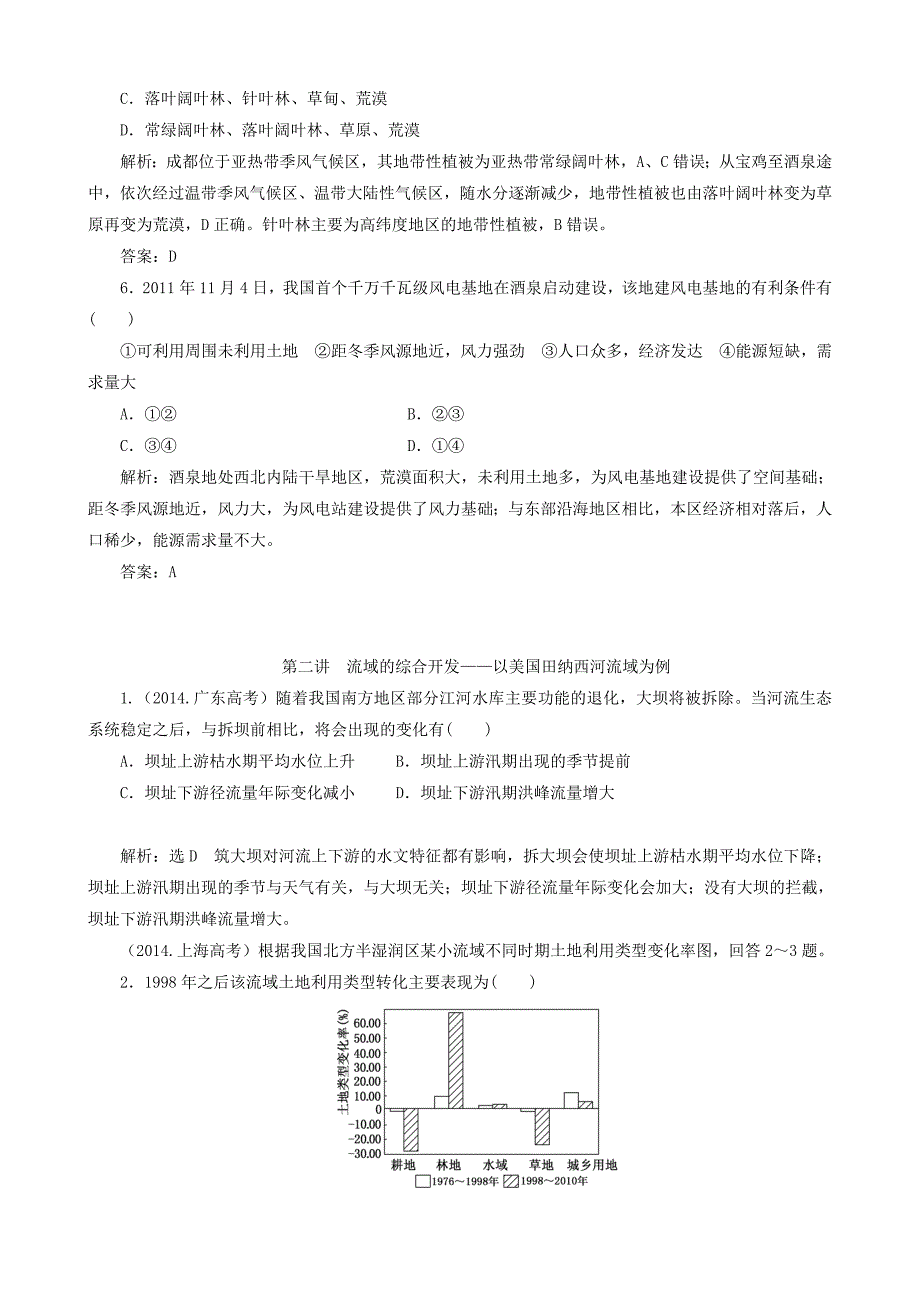 2016高考地理第一轮总复习真题备选题库第十四章区域自然资源综合开发利用_第4页