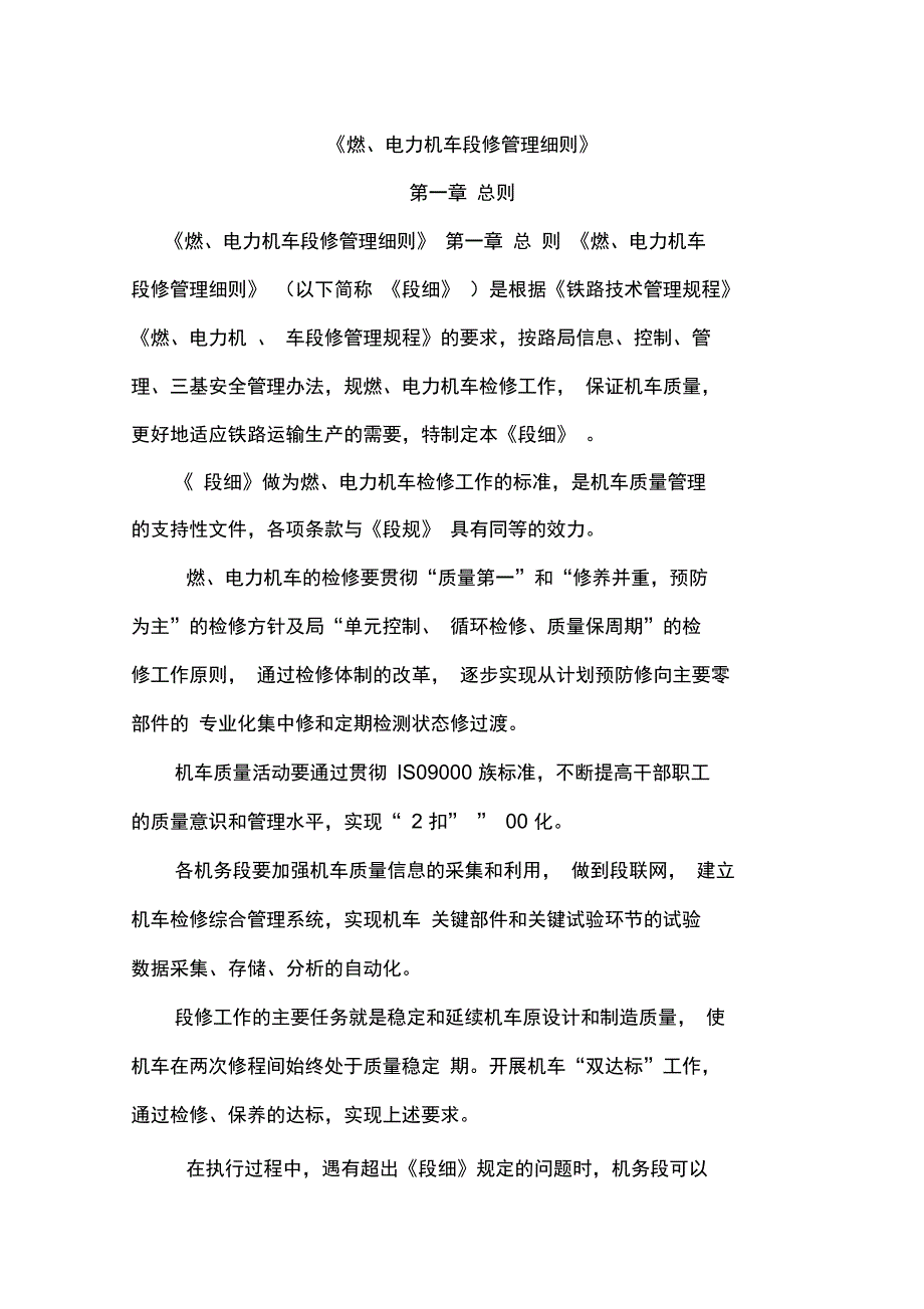 内燃电力段修细则_第1页