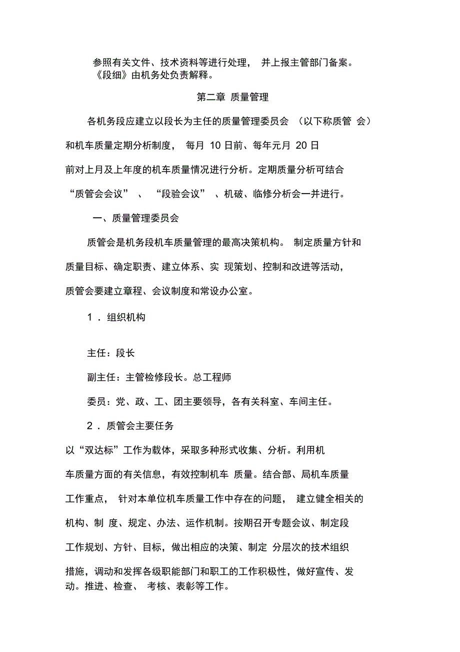 内燃电力段修细则_第2页