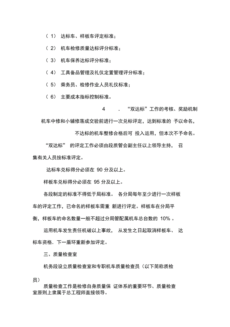 内燃电力段修细则_第4页