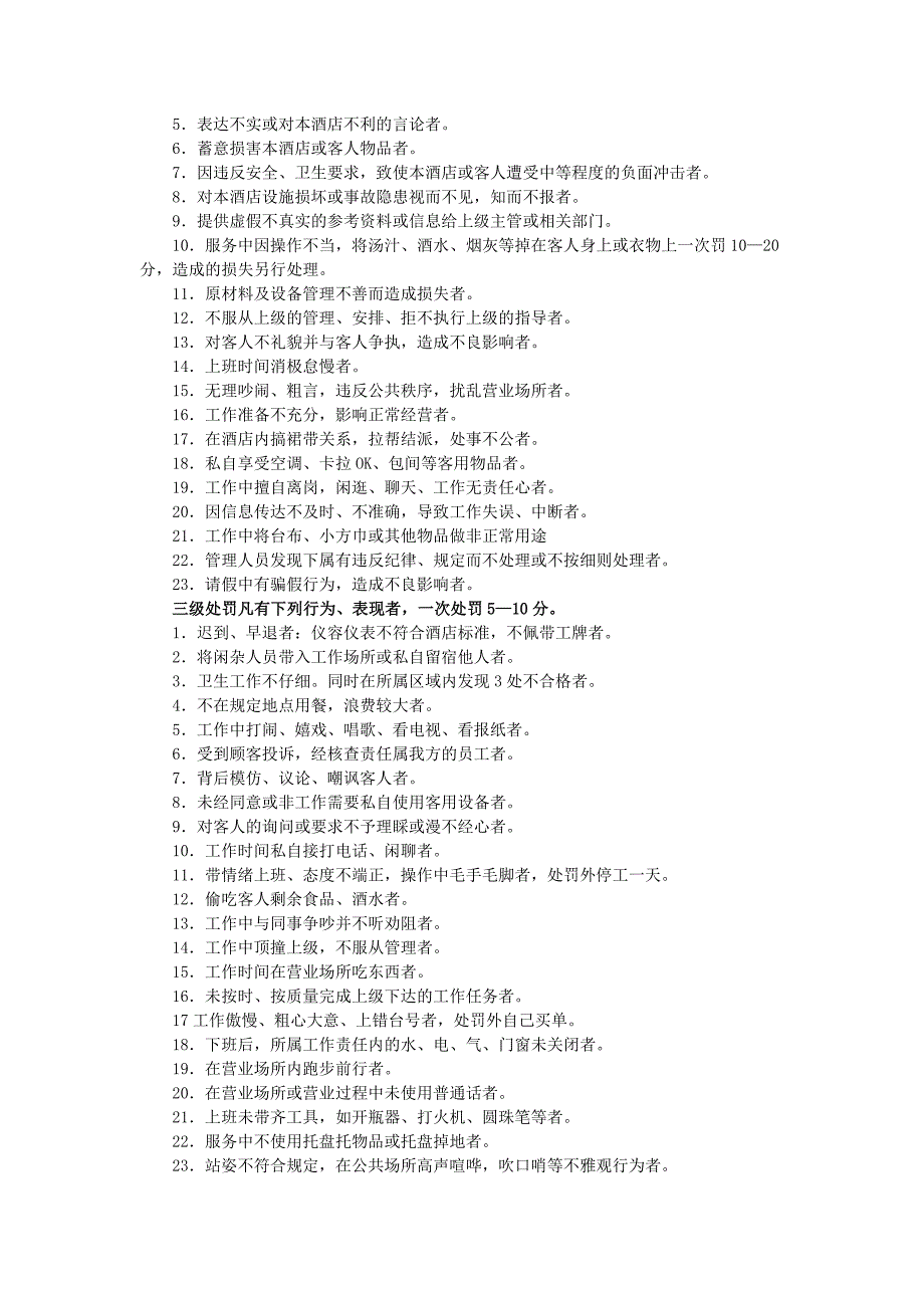 餐饮员工奖罚制度.docx_第2页