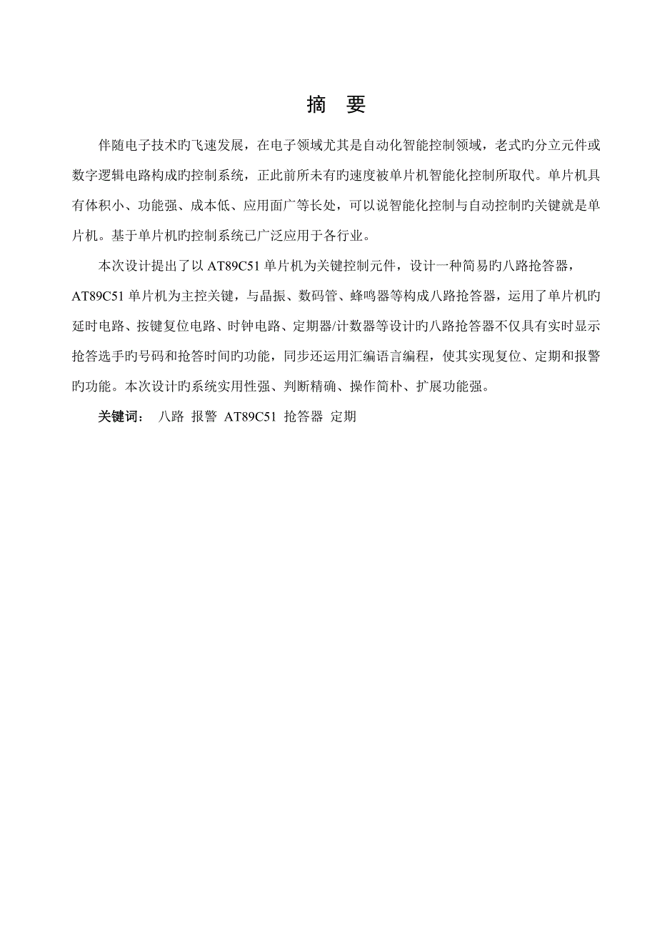 2023年声光显示智力竞赛抢答器设计_第2页