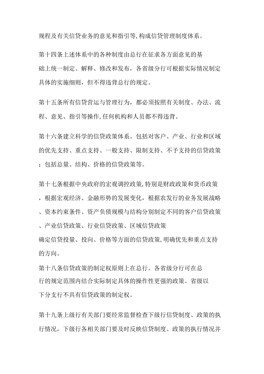 中国农业发展银行信贷基本制度汇编_第4页