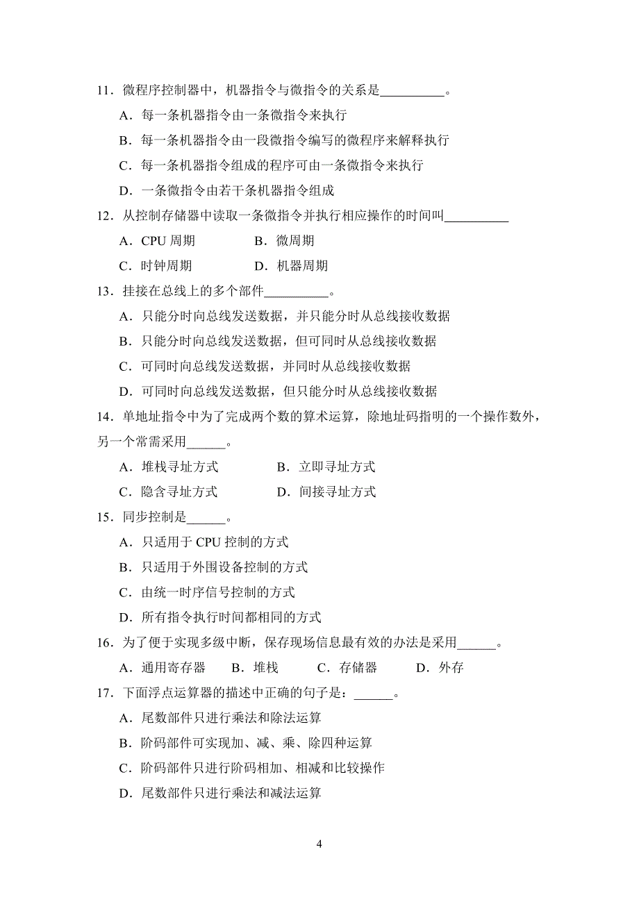 北京科技大学硕士研究生入学考试初试专业课869计算机组成原理试题_第4页