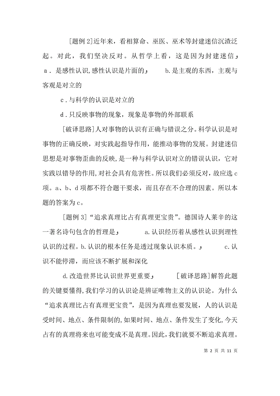 透过精神分析看我自己_第2页