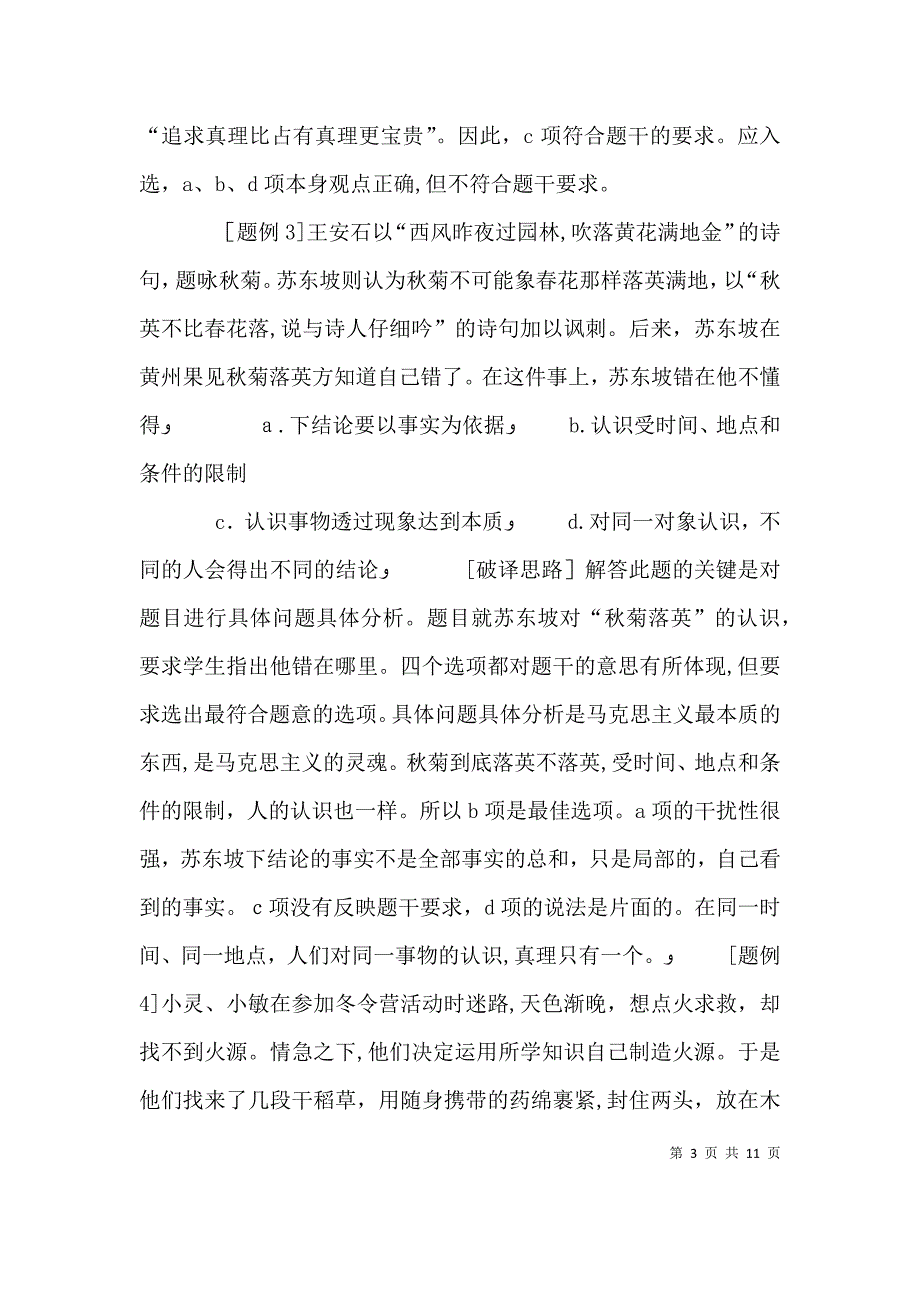 透过精神分析看我自己_第3页