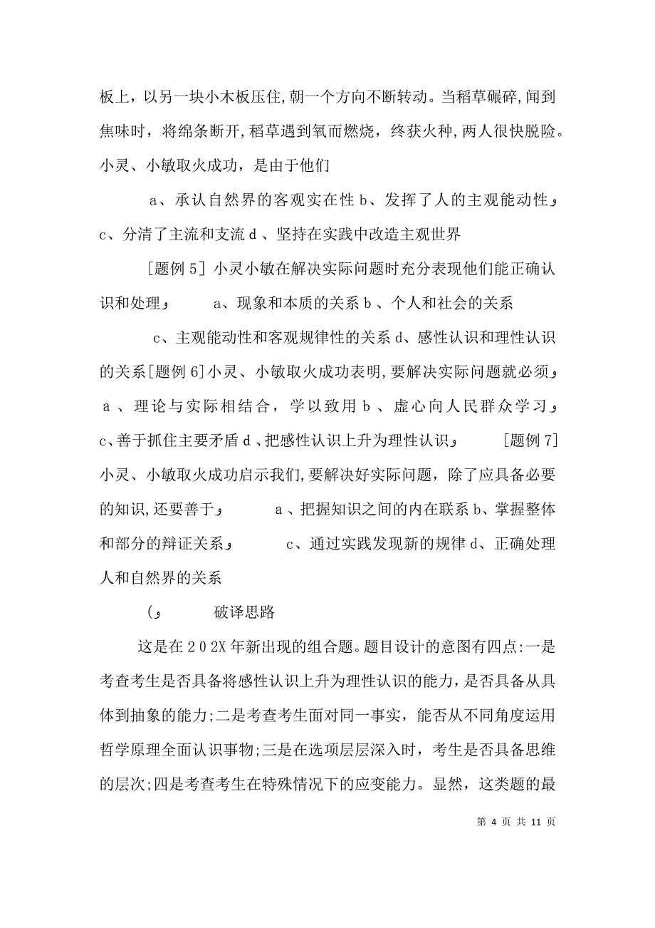 透过精神分析看我自己_第4页