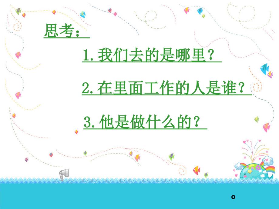 精品二年级上册音乐课件第三单元劳动最光荣理发师1人教新课标共9张PPT可编辑_第2页