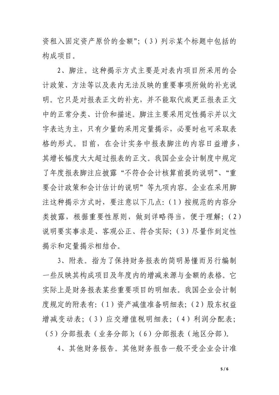 关于财务报表表外信息的披露.docx_第5页