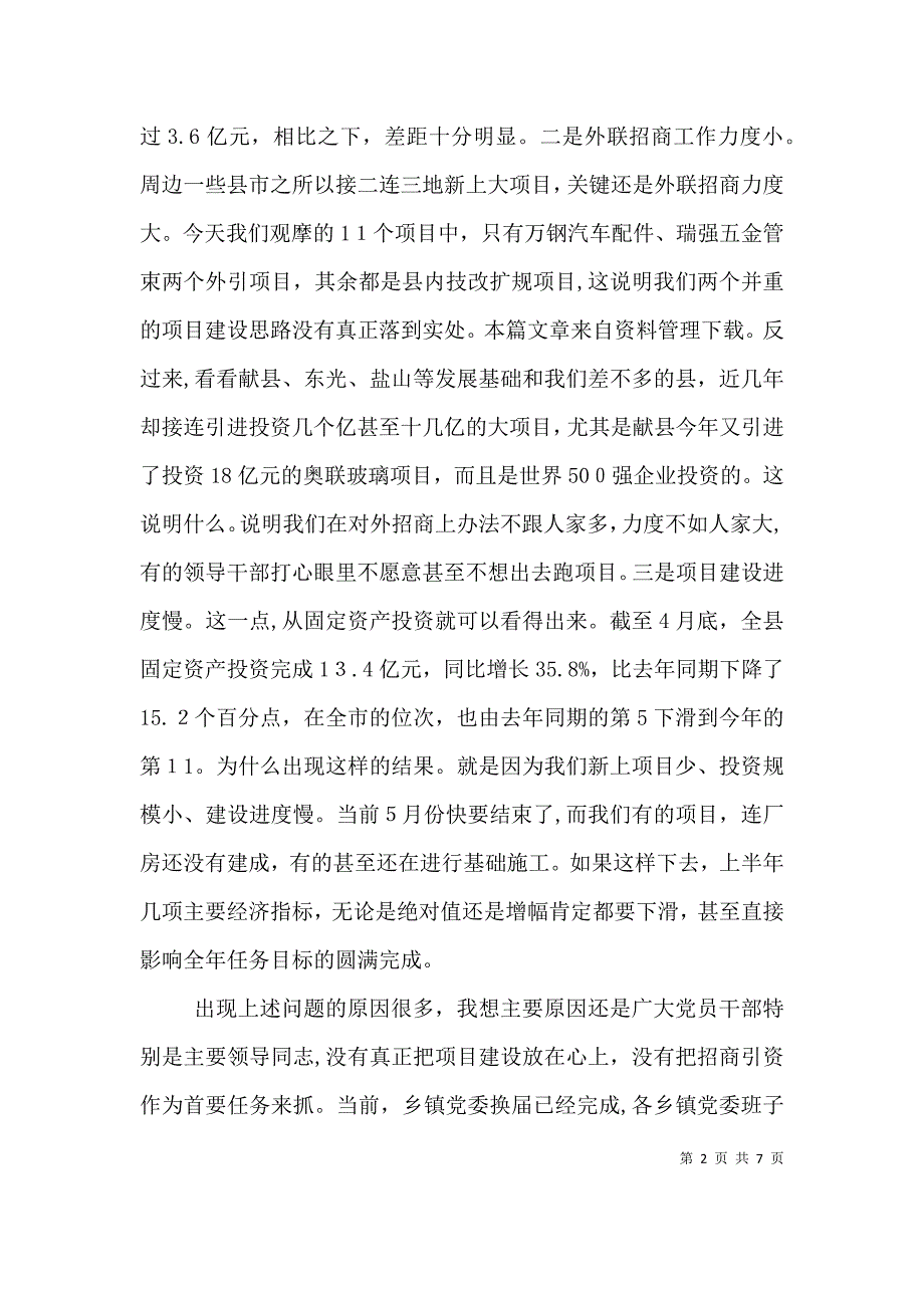 两学一做现场观摩会讲话稿熊伟_第2页