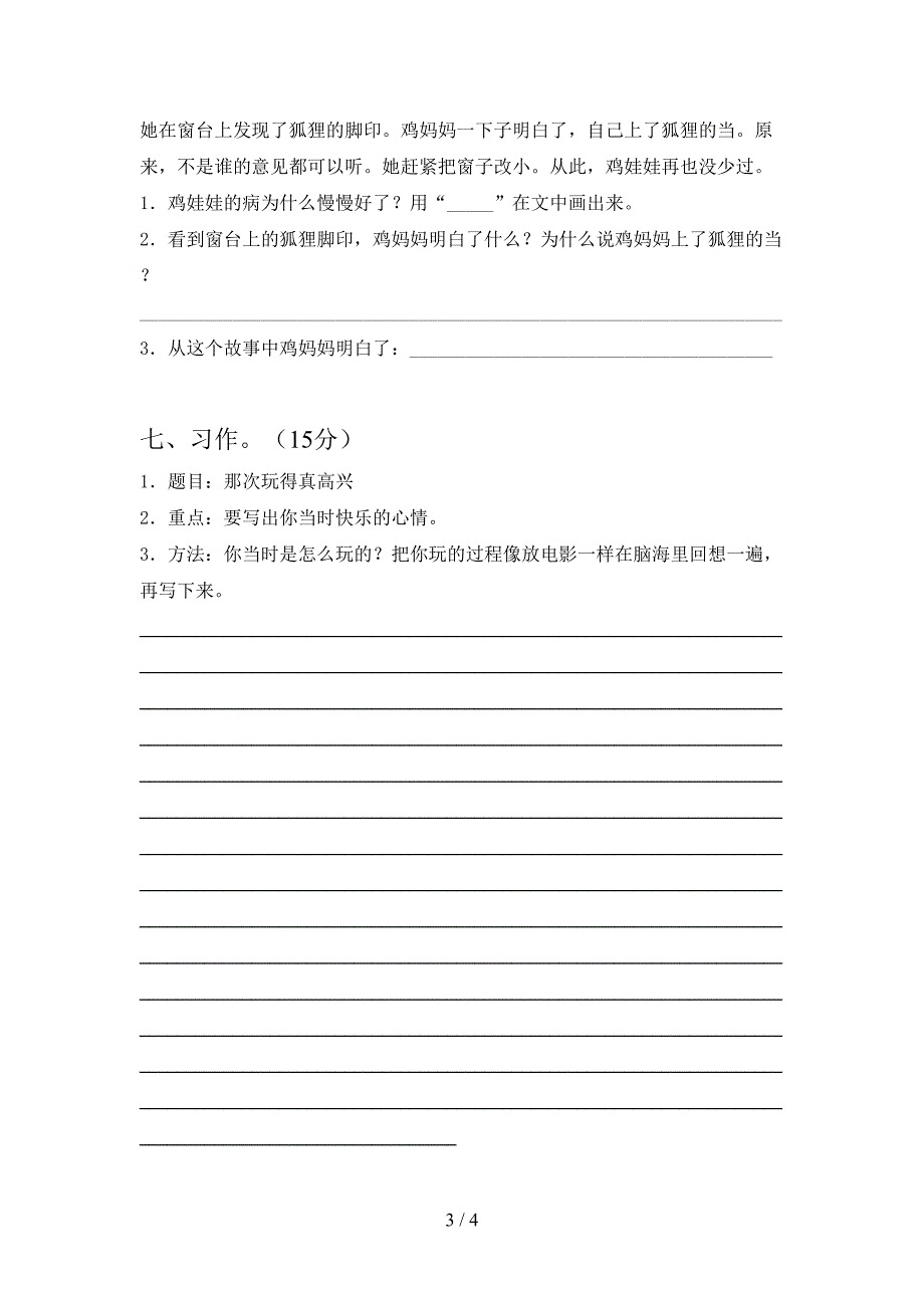 小学三年级语文下册一单元综合试题.doc_第3页