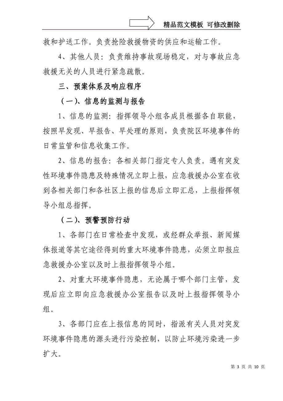 市人民医院突发环境事件应急预案_第3页