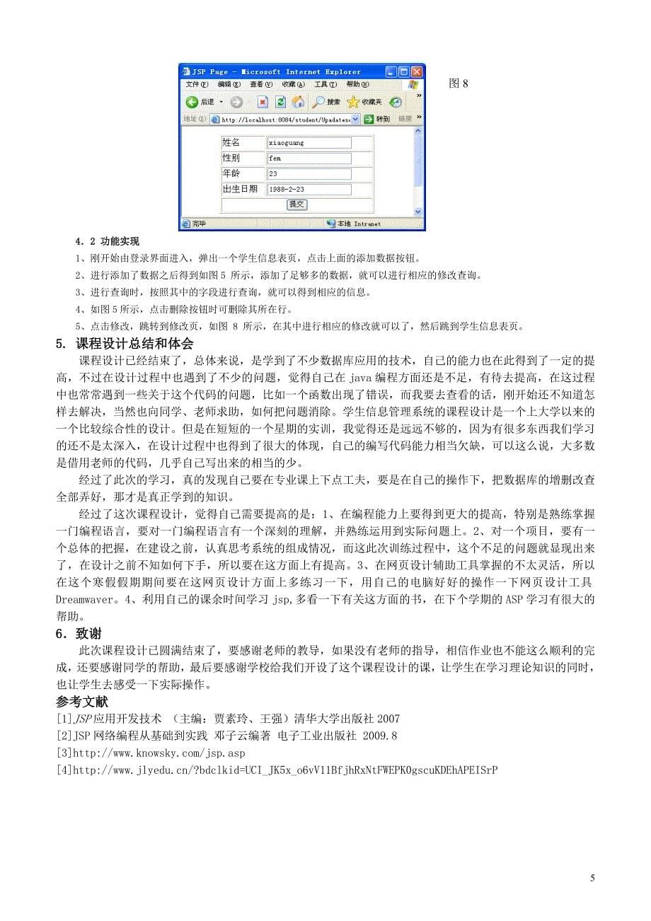 《数据库技术》课程设计学生信息管理系统_第5页