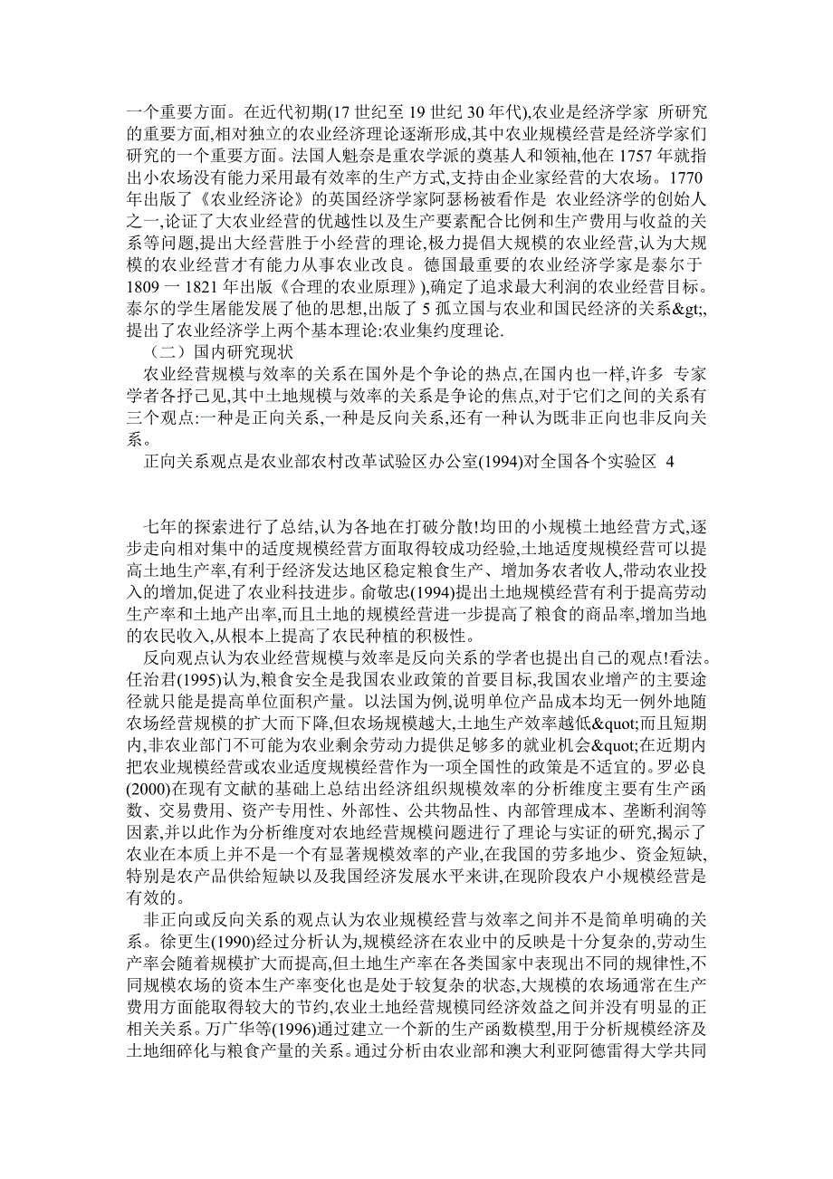 农业规模种植效益分析以贵州烤烟规模种植为例 开题报告_第3页