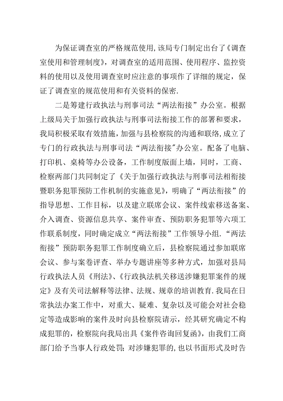 工商局廉政文化建设演讲稿.docx_第4页