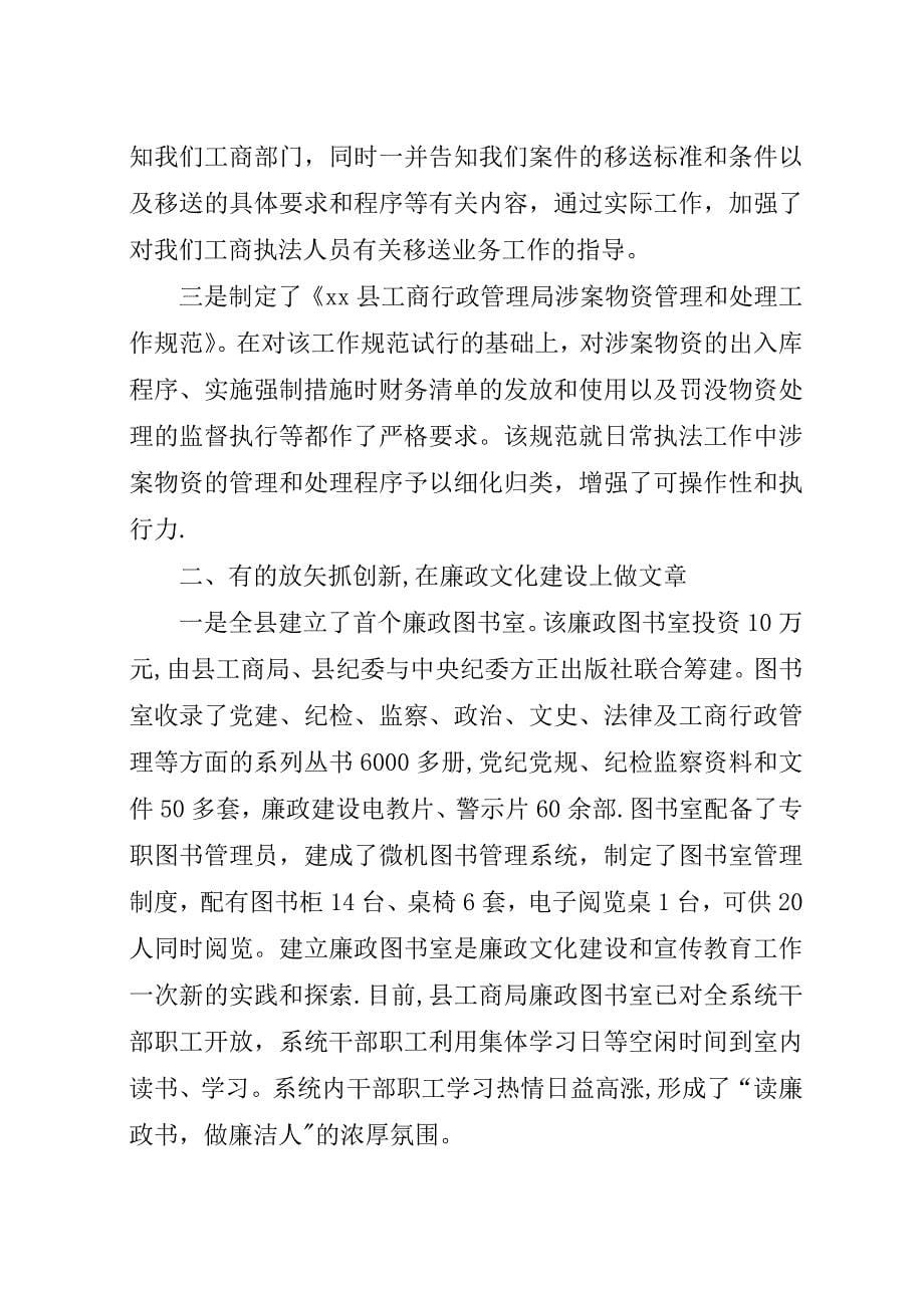 工商局廉政文化建设演讲稿.docx_第5页