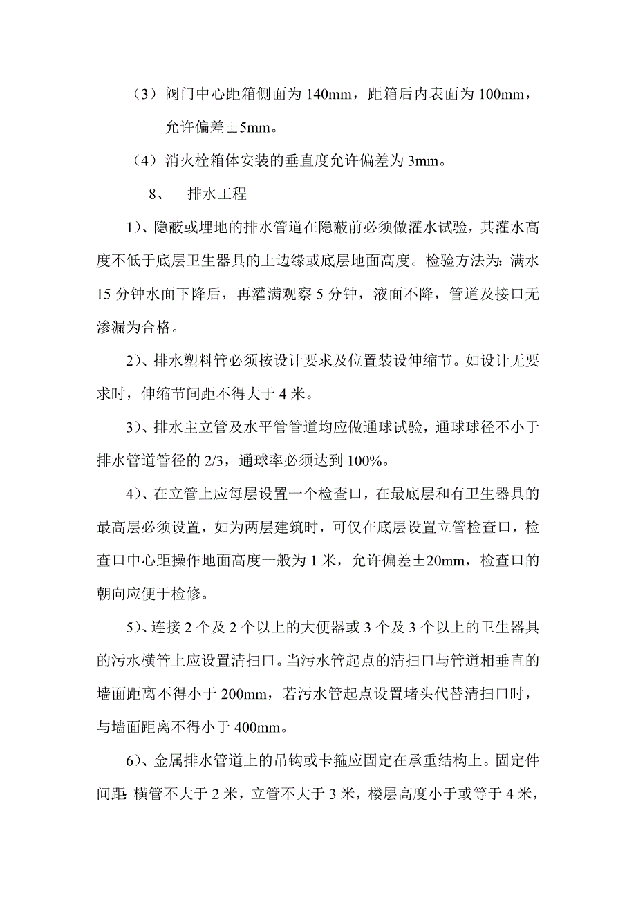 水暖工安全技术操作规程_第2页