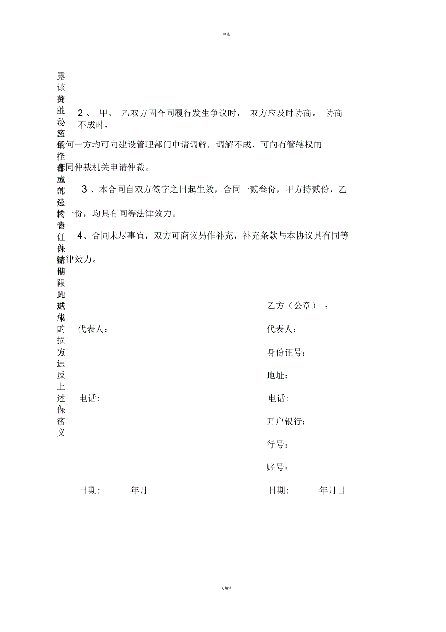 地材供货合同_第4页