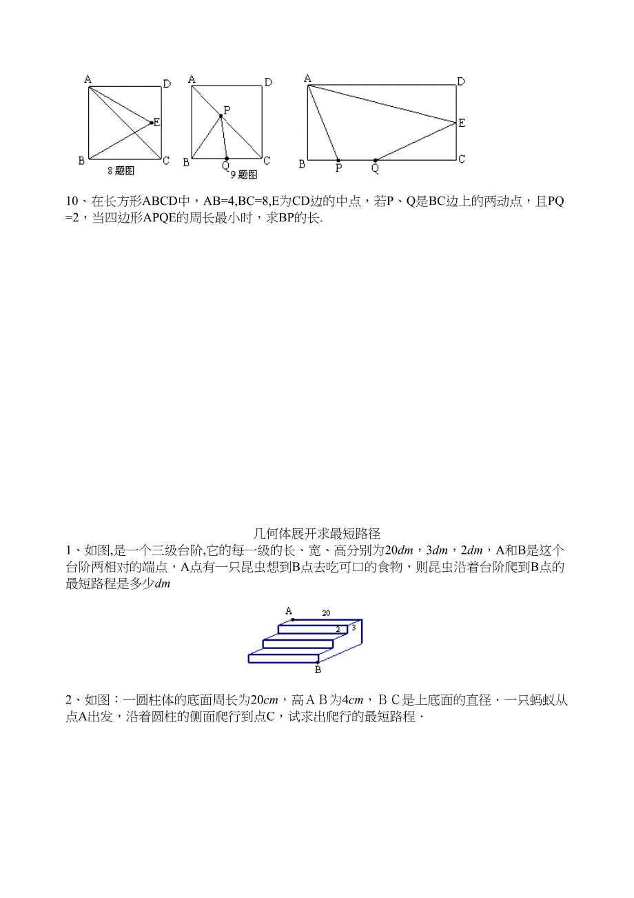 勾股定理提高练习题精编(DOC 12页)_第3页