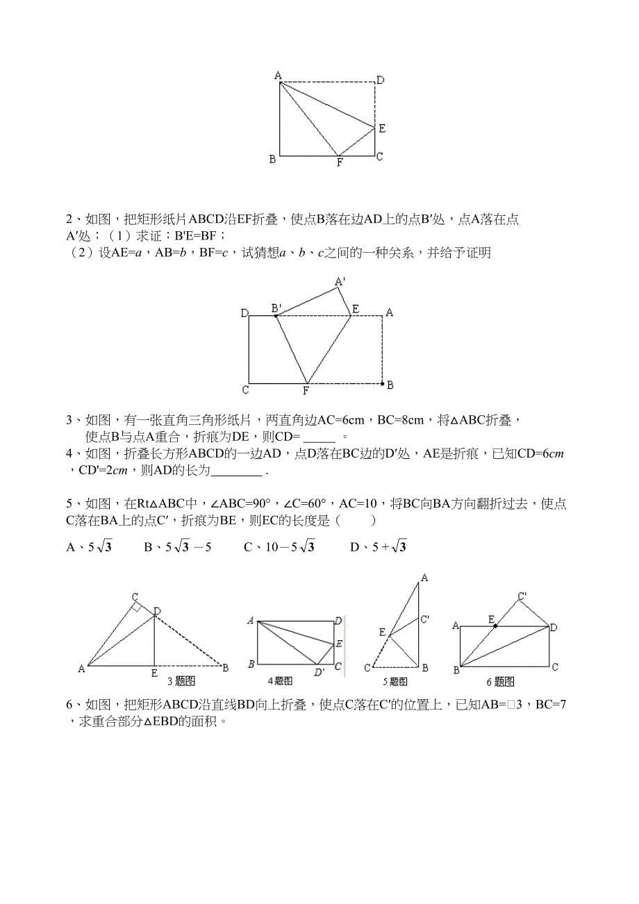 勾股定理提高练习题精编(DOC 12页)_第5页