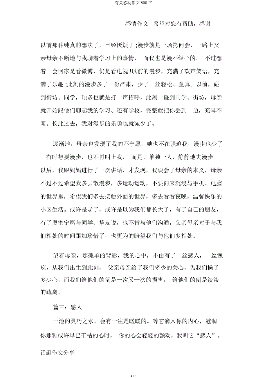 有关感动作文800字.docx_第4页