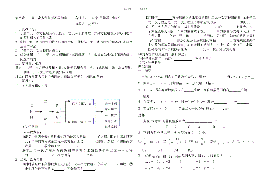 2023年第八章--二元一次方程组复习学案_第1页